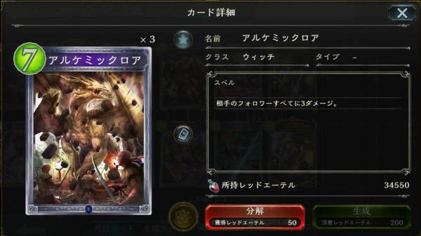 アルケミックロアのカードステータス情報