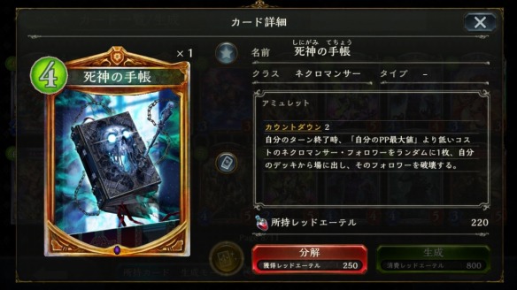 死神の手帳