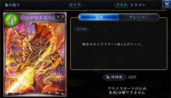 竜の怒りのカードステータス情報