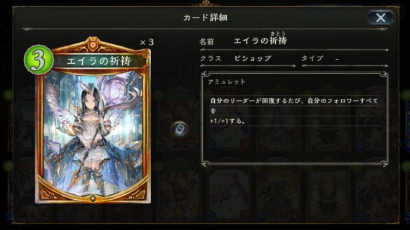 エイラの祈祷