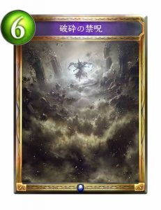 破砕の禁呪