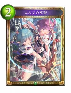 エルフの双撃