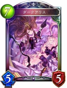ダークアリス