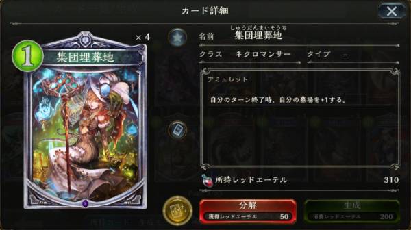 集団埋葬地のカードステータス情報