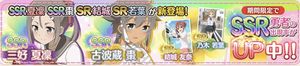 【ゆゆゆい】期間限定ガチャ開催！SSR夏凜/棗 新登場！期間限定ガチャの詳細を確認してみようの画像