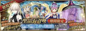 【FGO】「デスジェイル・サマーエスケイプ~罪と絶望のメイヴ大監獄2017~ピックアップ召喚(日替り)」の詳細を確認しようの画像