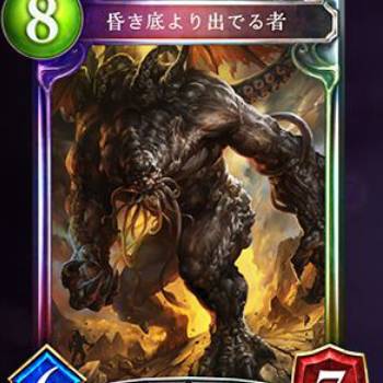 昏き底より出でる者