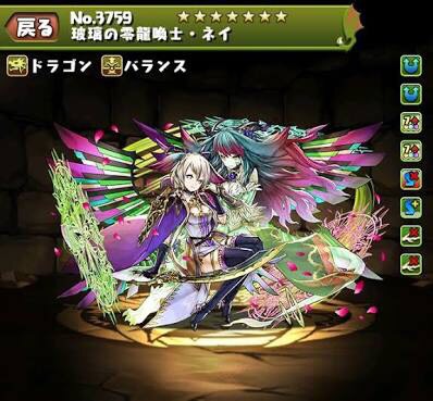 玻璃の零龍喚士・ネイ