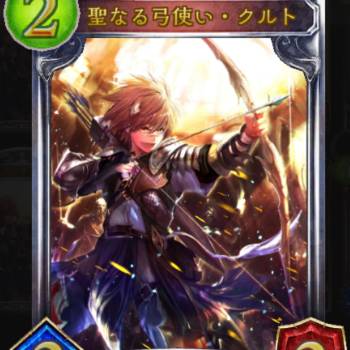聖なる弓使い・クルト