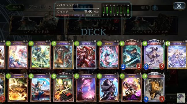 makku式ハイブリッドウィッチデッキレシピ