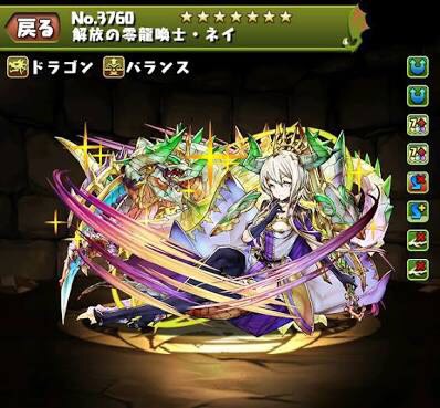 解放の零龍喚士・ネイ