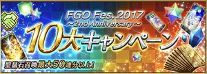 【FGO】「FGO Fes.2017~2nd Anniversary~」キャンペーンその1~その3:期間限定10大キャンペーンの詳細を見てみようの画像