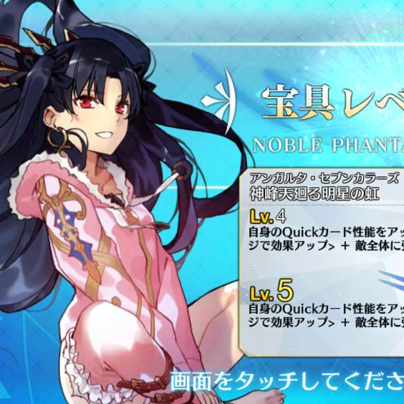 プリズンブレイク攻略前編　イシュタル宝具レベルアップ
