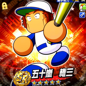 【パワプロ】五十嵐権三を徹底解説!金特はメッタ打ちと不屈の魂!金特確定で虫歯除去のイベントあり!ただ、神成と金特被りが残念・・・。弱くはないけど強くもないの画像