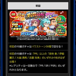 デビューガチャ初回内容