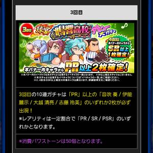 デビューガチャ3回目内容