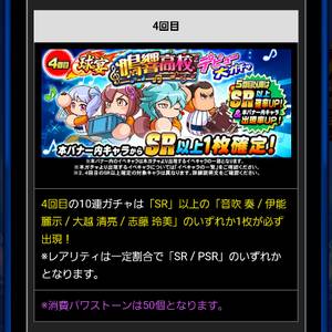 デビューガチャ4回目内容