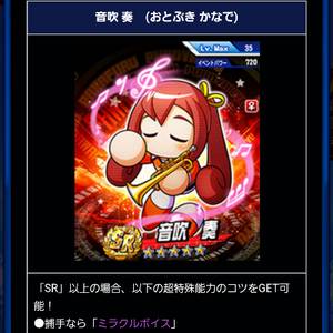 音吹奏は彼女キャラ