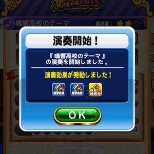 鳴響高校の楽譜は強い