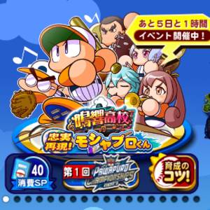 モシャプロ4人目太刀川広巳攻略