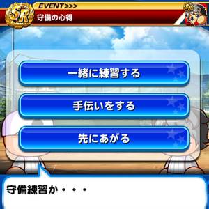 鏡空也で積極守備