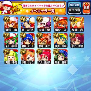 第6弾CM公開記念SR選択ガチャ券キャラ