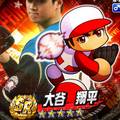 【パワプロ】TVCM大谷翔平篇公開記念キャンペーン開催中!ログインでPR大谷翔平ゲット!期間限定チャレンジクリアで第6弾CM公開記念SR選択ガチャ券が貰える!忘れずにクリアしよう!の画像