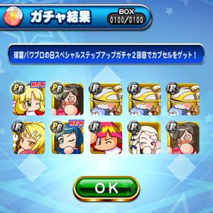 2回目ガチャ内容