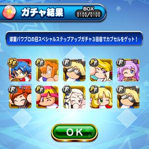 3回目のガチャ内容