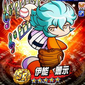 【パワプロ】伊能麗示を徹底解説!金特は金縛りと読心術!タッグが強いのでアヘ変向きのキャラ!金特不確定と取得の際に経験点が多く必要なのが残念・・・。の画像