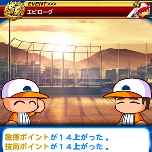 大谷翔平はエピローグ持ち