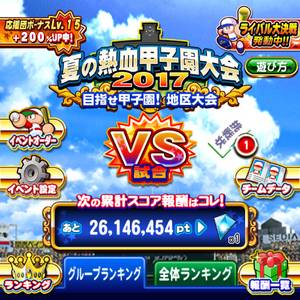 地区大会を攻略