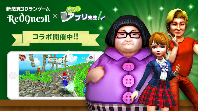 あの有名人が登場するコラボステージは、9月13日から遊ぶことができる！
