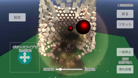 物理演算建物破壊レビュー