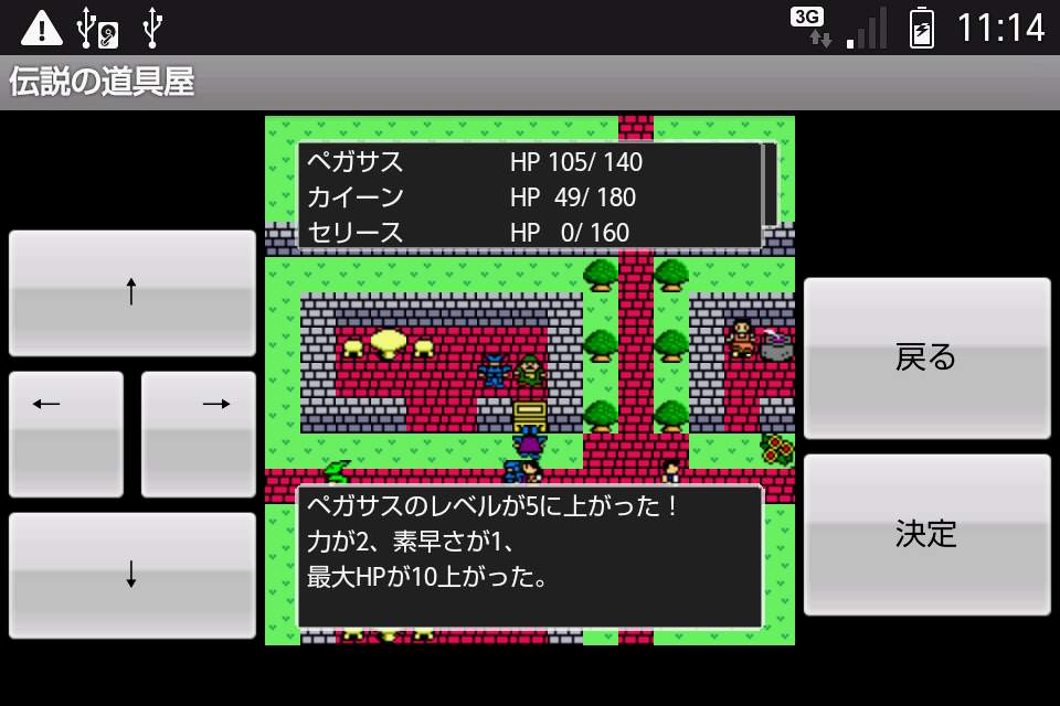 androidアプリ 伝説の道具屋攻略スクリーンショット2