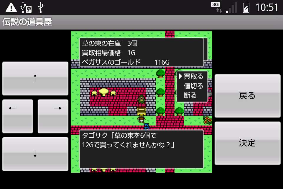 androidアプリ 伝説の道具屋攻略スクリーンショット3
