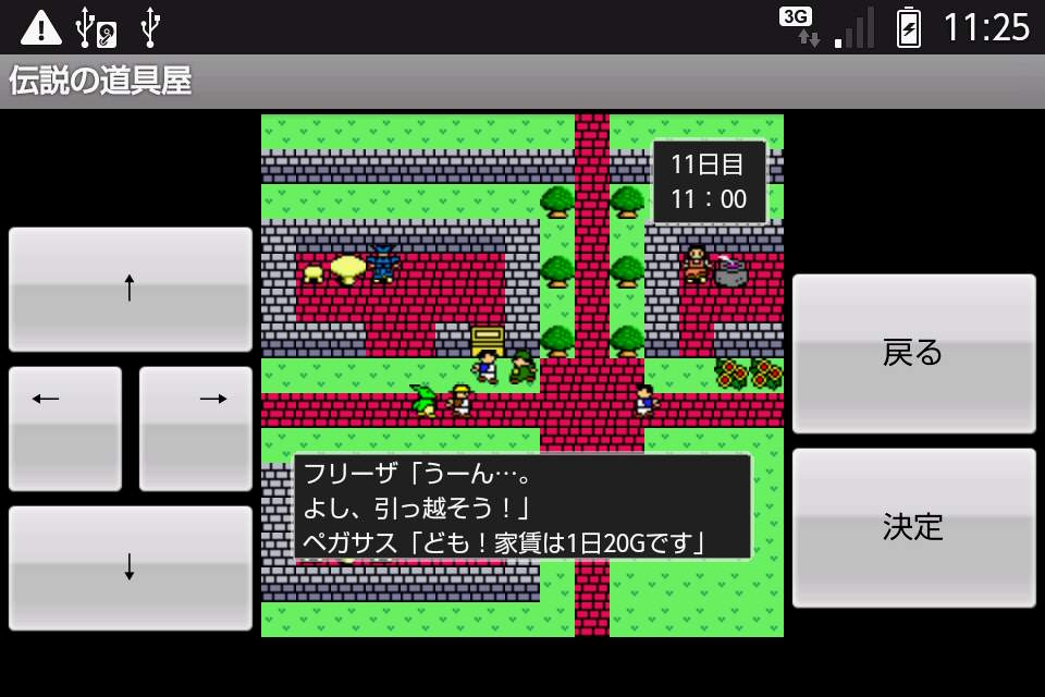 androidアプリ 伝説の道具屋攻略スクリーンショット4