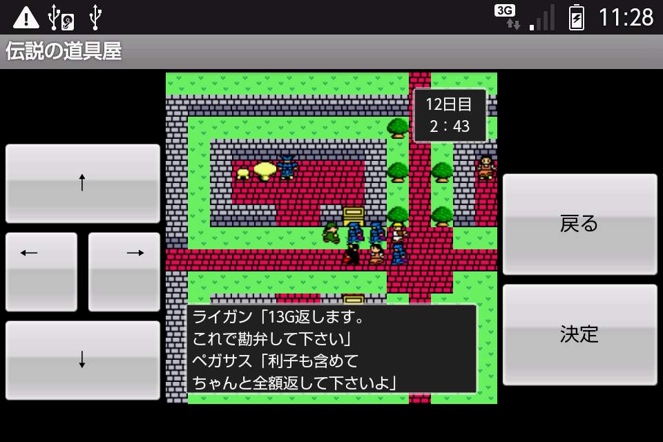 androidアプリ 伝説の道具屋攻略スクリーンショット5