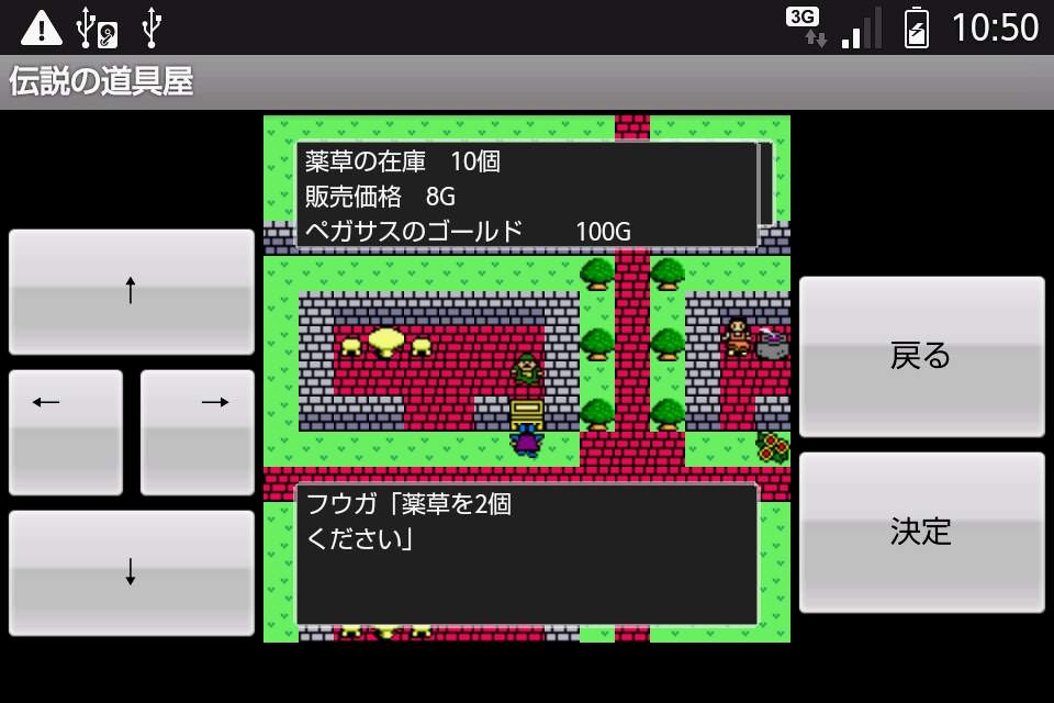 伝説の道具屋 androidアプリスクリーンショット1