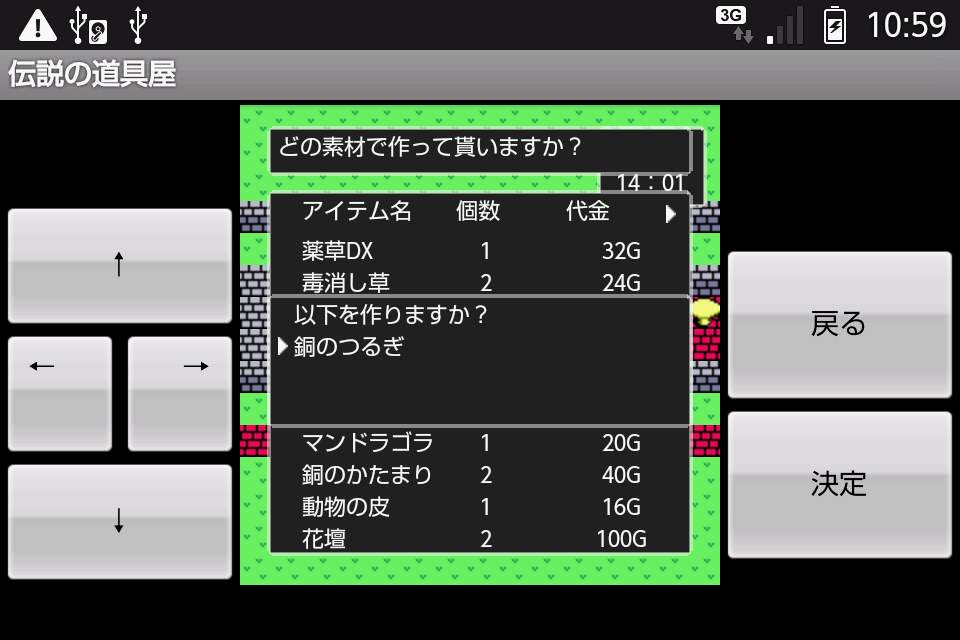 伝説の道具屋 androidアプリスクリーンショット2