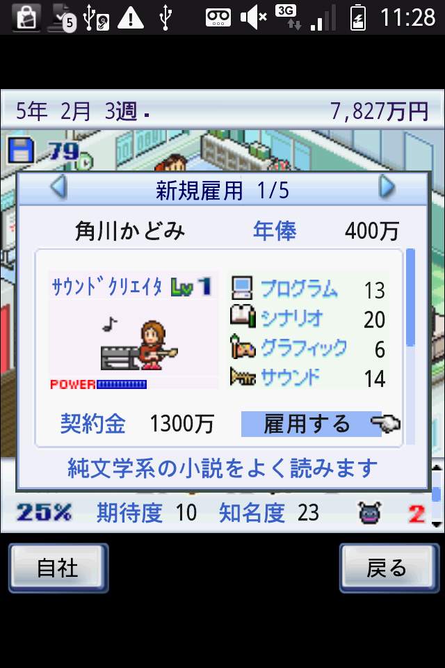 ゲーム発展国++ androidアプリスクリーンショット2