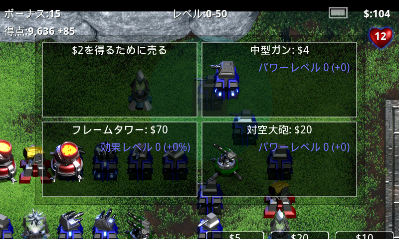 androidアプリ ロボ防衛無料攻略スクリーンショット2