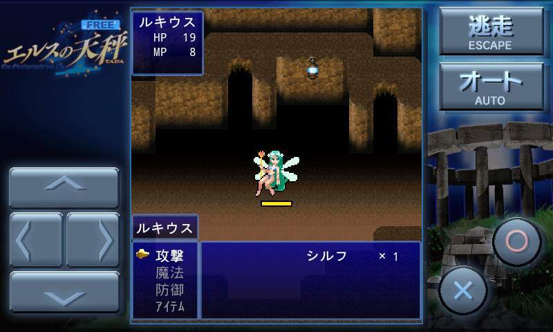 エルスの天秤(FREE) androidアプリスクリーンショット1
