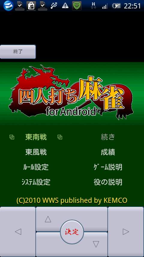 4人打ち麻雀 androidアプリスクリーンショット2