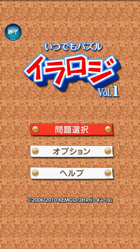 いつでもパズル イラロジ Vol.1 androidアプリスクリーンショット3