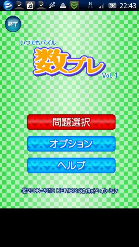 いつでもパズル 数プレ Vol.1 androidアプリスクリーンショット3