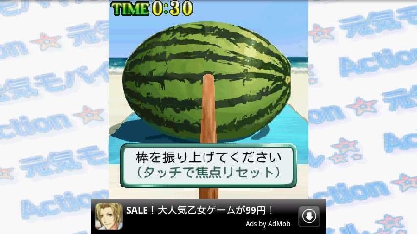 直感★スイカ割り androidアプリスクリーンショット1