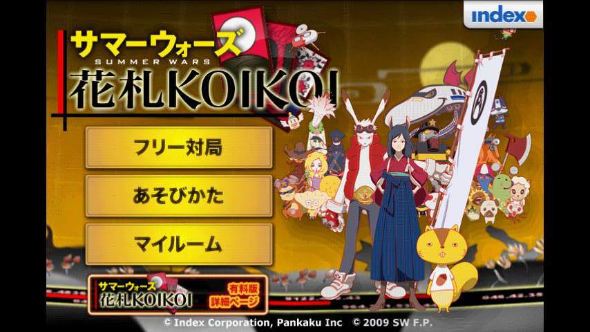 androidアプリ サマーウォーズ～花札KOIKOI～攻略スクリーンショット2