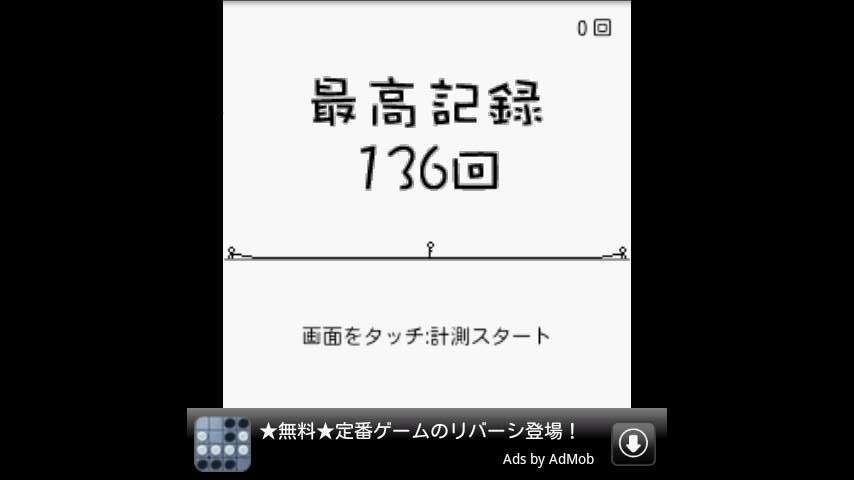 イーエックス大縄跳び androidアプリスクリーンショット2