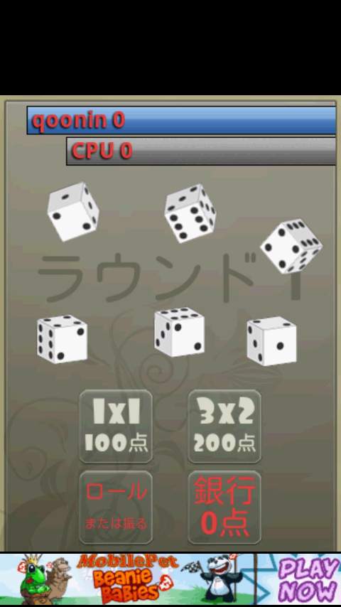 ジルチ 無料ダイスゲーム androidアプリスクリーンショット1